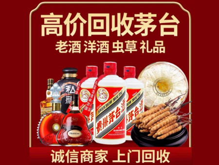 ​甘孜丹巴县名酒回收多少钱？