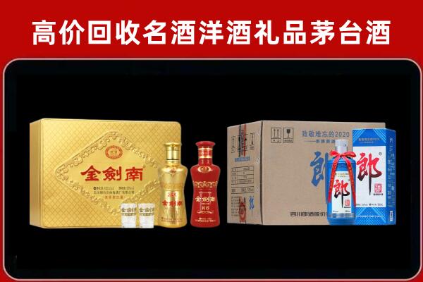 甘孜丹巴县回收剑南春酒